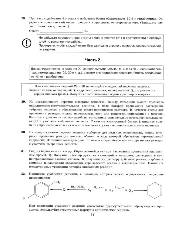 ЕГЭ 2026. Химия. 12 вариантов. Типовые варианты экзаменационных заданий