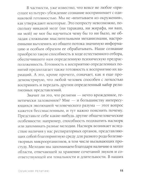 Объясняя религию: Природа религиозного мышления; Библия: что было «на самом деле»? (комплект из 2-х книг)