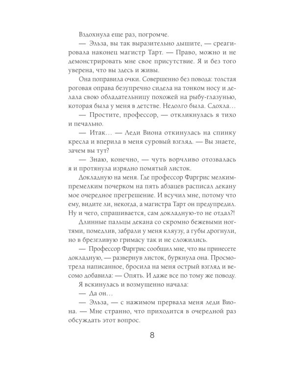 Бедствие в академии драконов