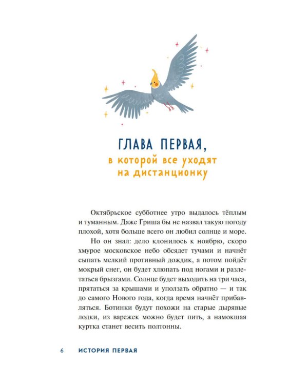 Детективное агентство «Утюг»: повесть