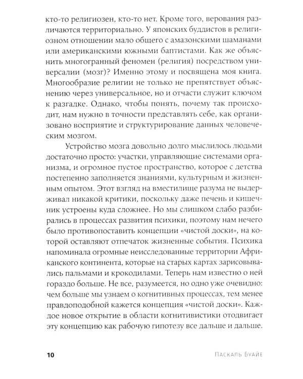 Объясняя религию: Природа религиозного мышления; Библия: что было «на самом деле»? (комплект из 2-х книг)