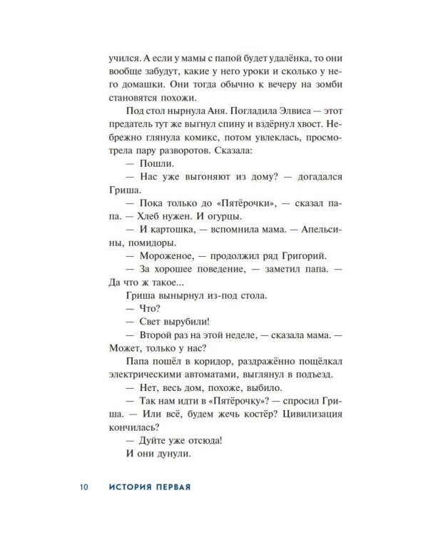 Детективное агентство «Утюг»: повесть