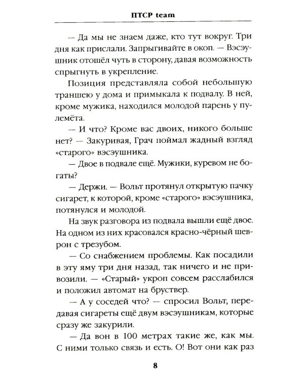 ПТСР team. Пехота бессмертна