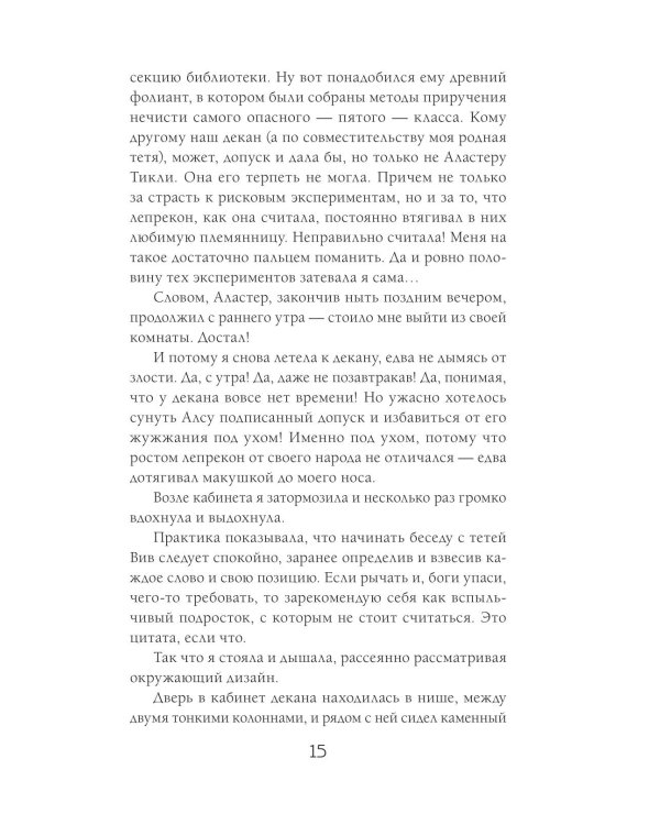 Бедствие в академии драконов