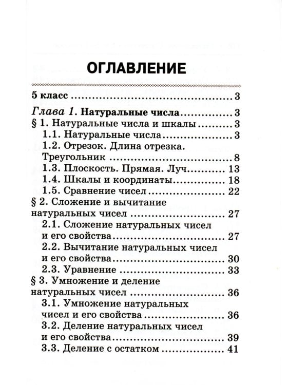 Математика. Справочник для 5-6 классов
