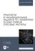 Практикум и индивидуальные задания по элементам теории графов (типовые расчеты): Учебное пособие для вузов