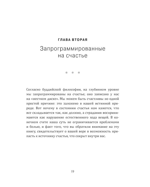 Медитация нового поколения: Руководство по счастью от буддийского монаха