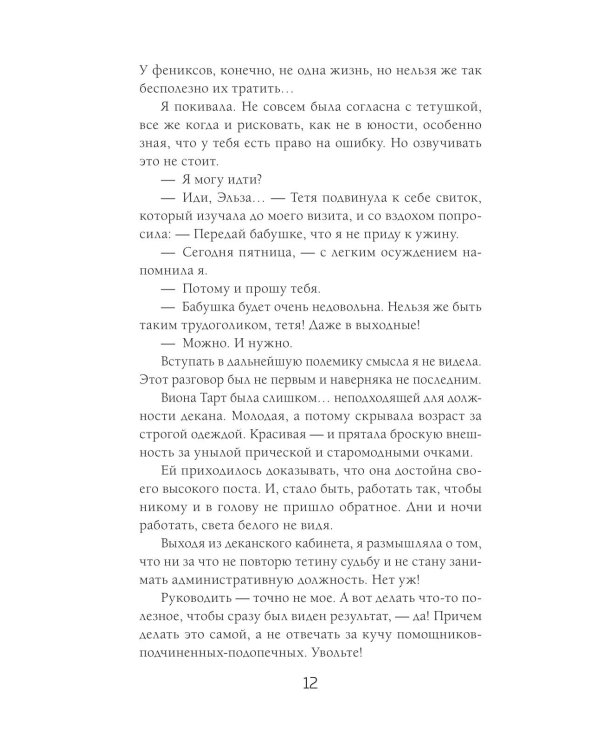 Бедствие в академии драконов