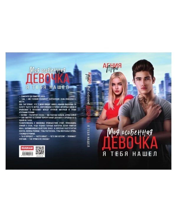 Моя особенная девочка. Я тебя нашел