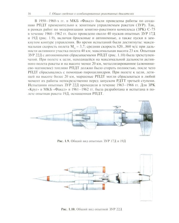 Основы теории и проектирования ракетно-прямоточных двигателей на твердом топливе: Учебник