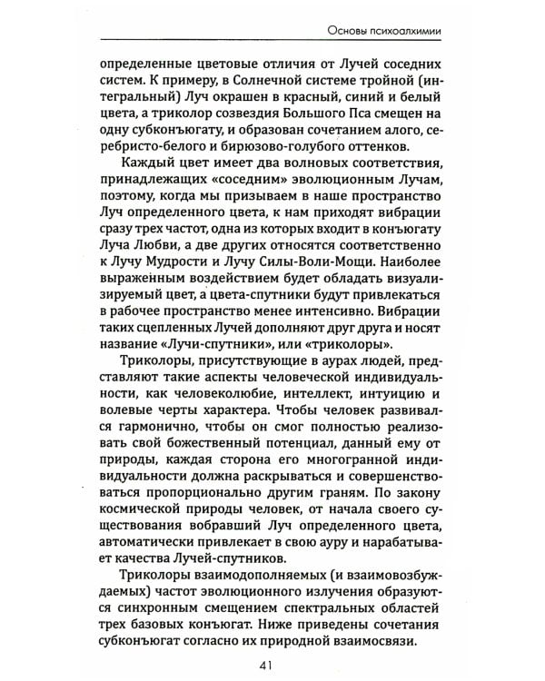Цветотерапия. Астрологические аспекты лечения цветом. 4-е изд