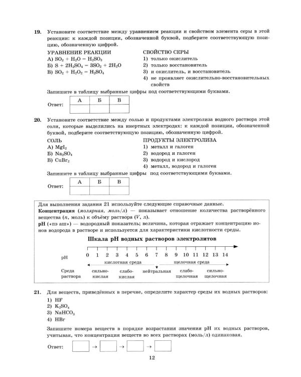 ЕГЭ 2026. Химия. 12 вариантов. Типовые варианты экзаменационных заданий