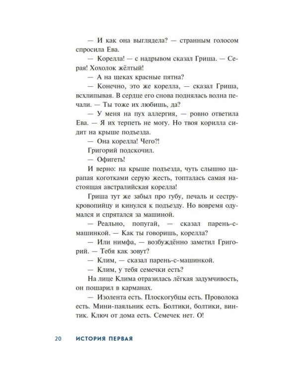 Детективное агентство «Утюг»: повесть