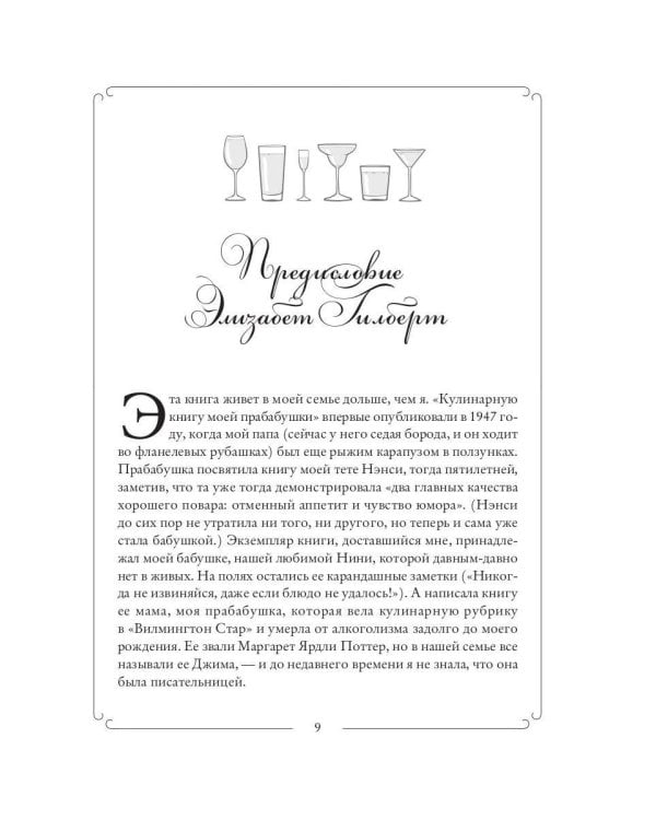 Путешествие во времени. Кулинарная книга моей прабабушки