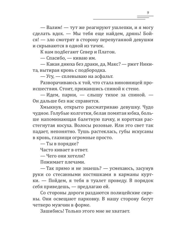 Моя особенная девочка. Я тебя нашел