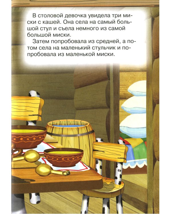 Сказки для малышей "Три медведя"