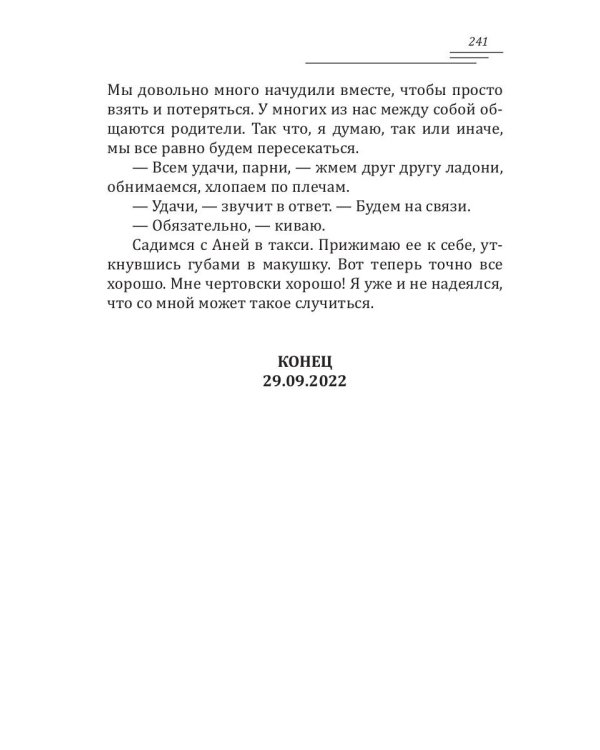 Моя особенная девочка. Я тебя нашел