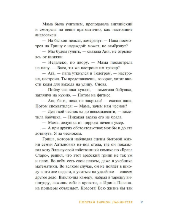 Детективное агентство «Утюг»: повесть
