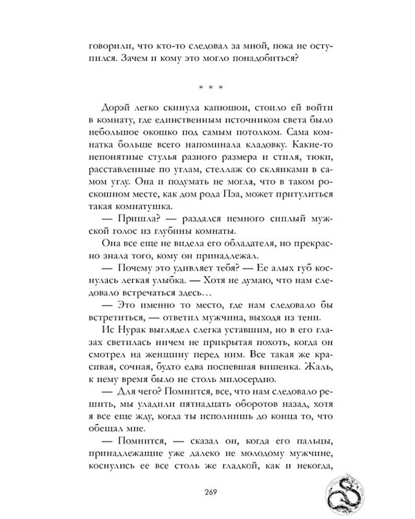 Жемчужина дракона