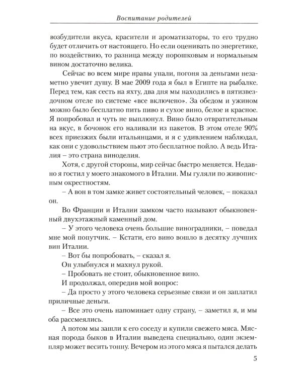 Воспитание родителей. Ч. 4. Энергия подсознания. Человек будущего