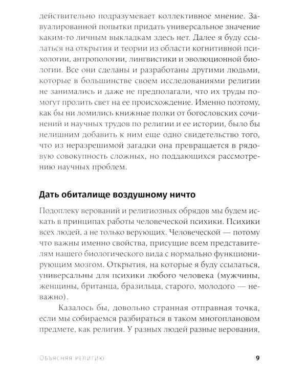 Объясняя религию: Природа религиозного мышления; Библия: что было «на самом деле»? (комплект из 2-х книг)