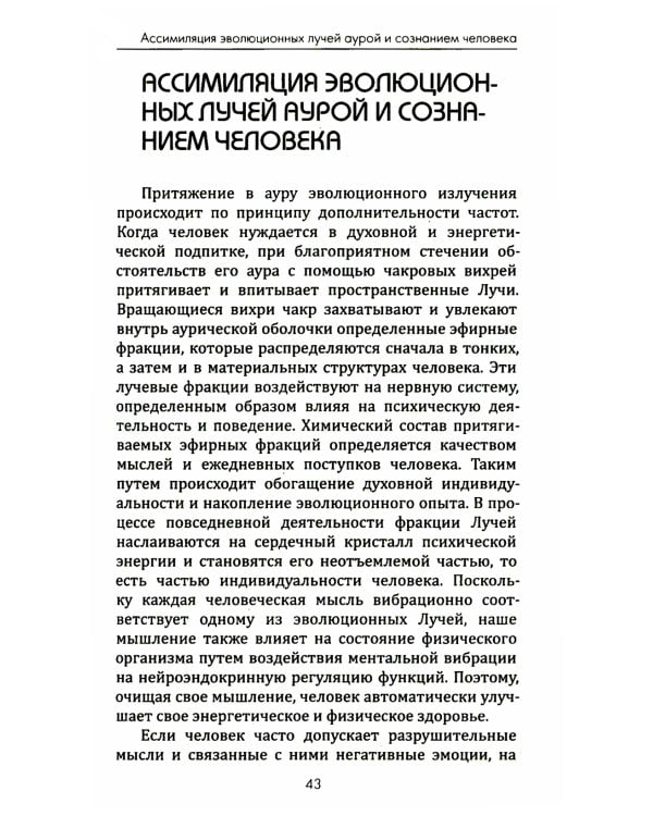Цветотерапия. Астрологические аспекты лечения цветом. 4-е изд