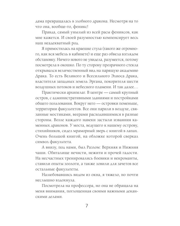 Бедствие в академии драконов