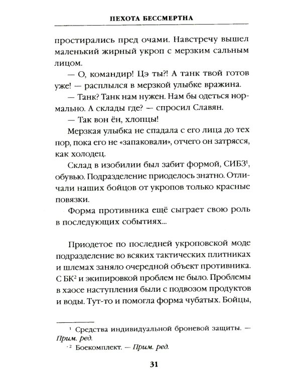 ПТСР team. Пехота бессмертна