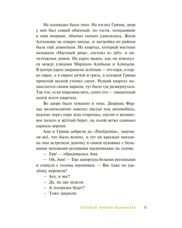 Детективное агентство «Утюг»: повесть