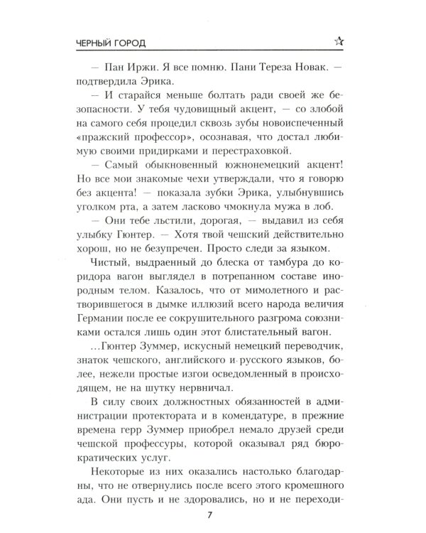 Черный город: роман