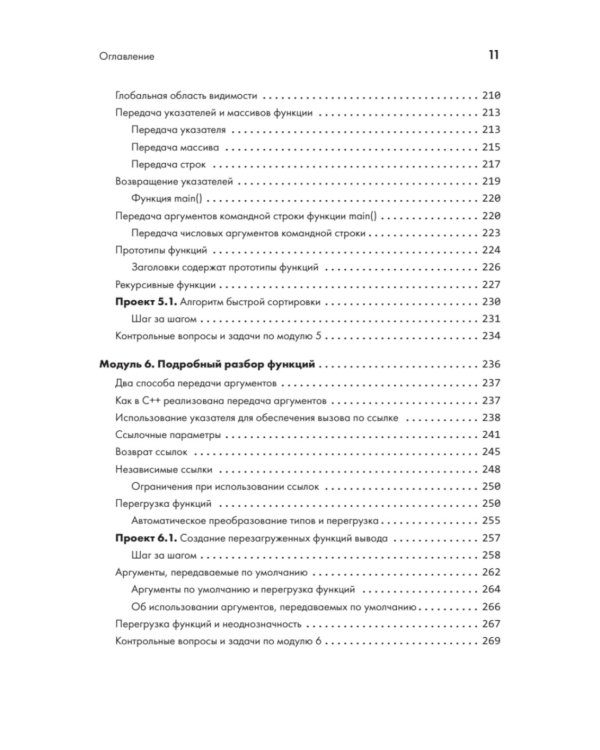 C++ для начинающих. 2-е изд