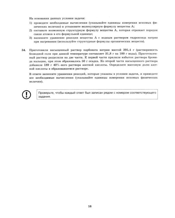 ЕГЭ 2026. Химия. 12 вариантов. Типовые варианты экзаменационных заданий