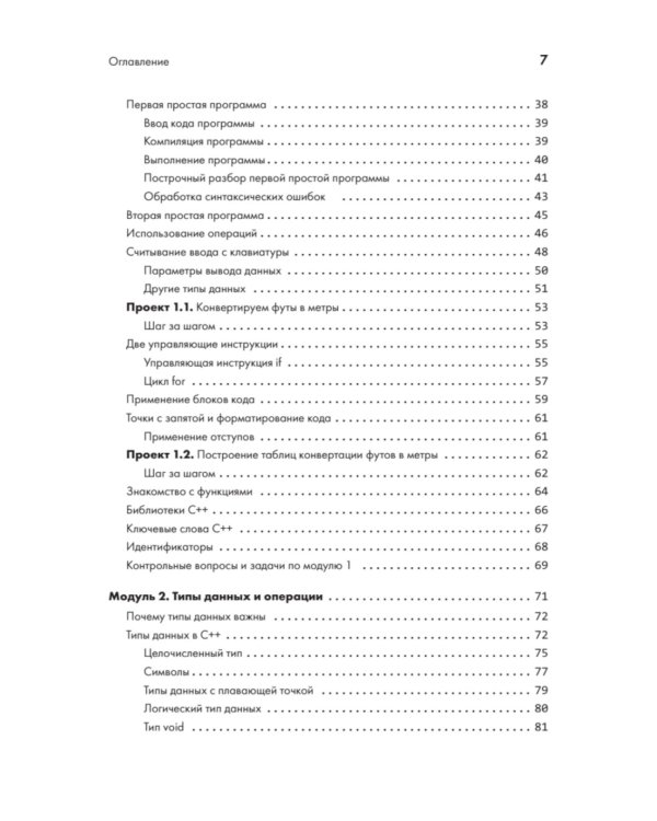 C++ для начинающих. 2-е изд