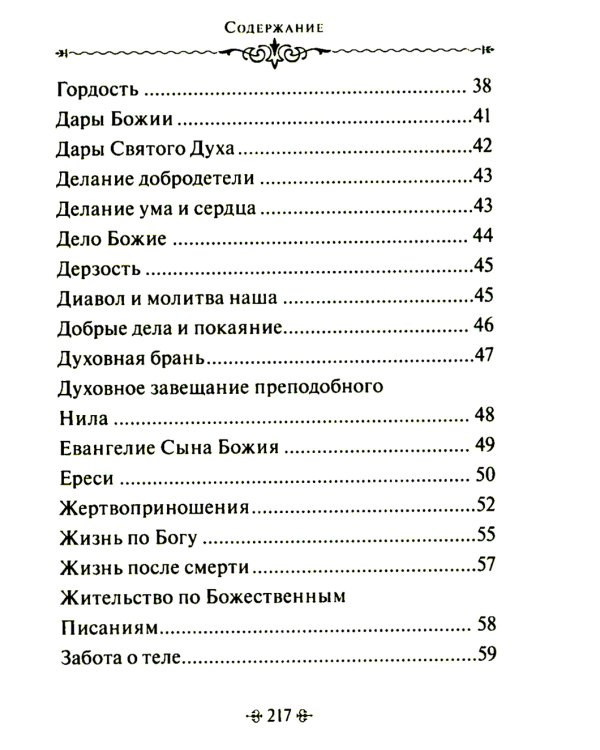 Таинство спасения. По творениям преподобных Иосифа Волоцкого и Нила Сорского