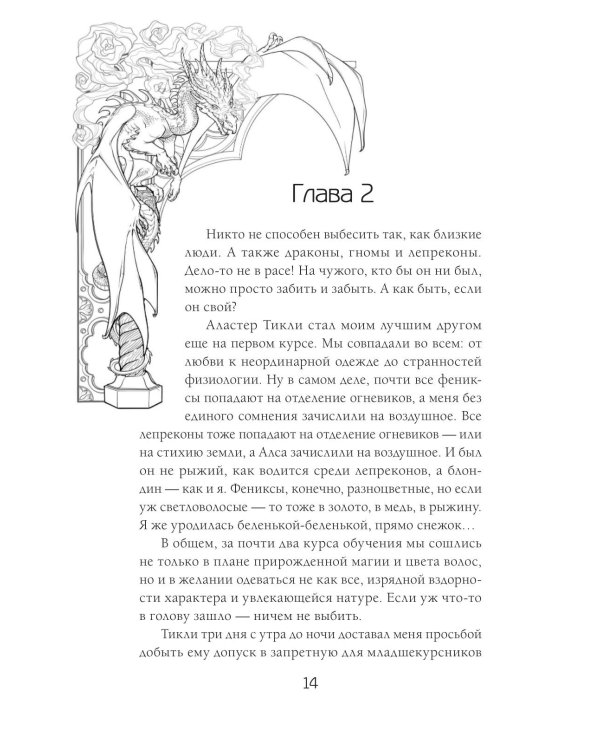 Бедствие в академии драконов