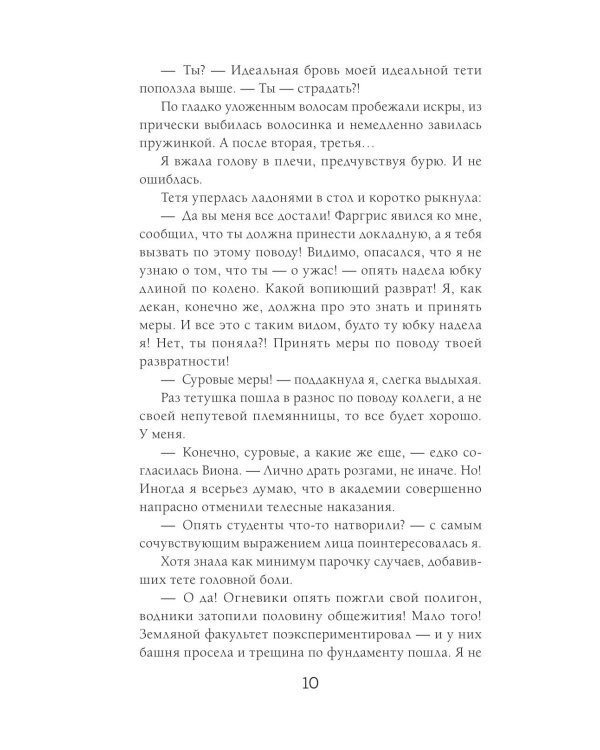 Бедствие в академии драконов
