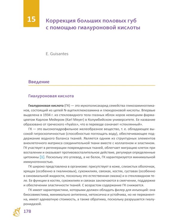 Топографическая лабиопластика. От теории к клинической практике