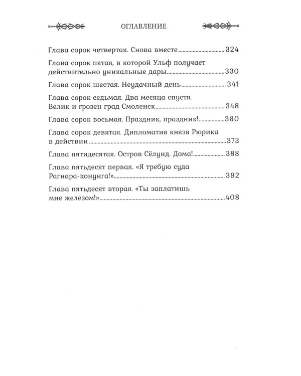 Викинг. Мы платим железом