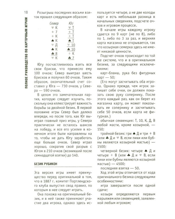 Полное руководство по карточным играм