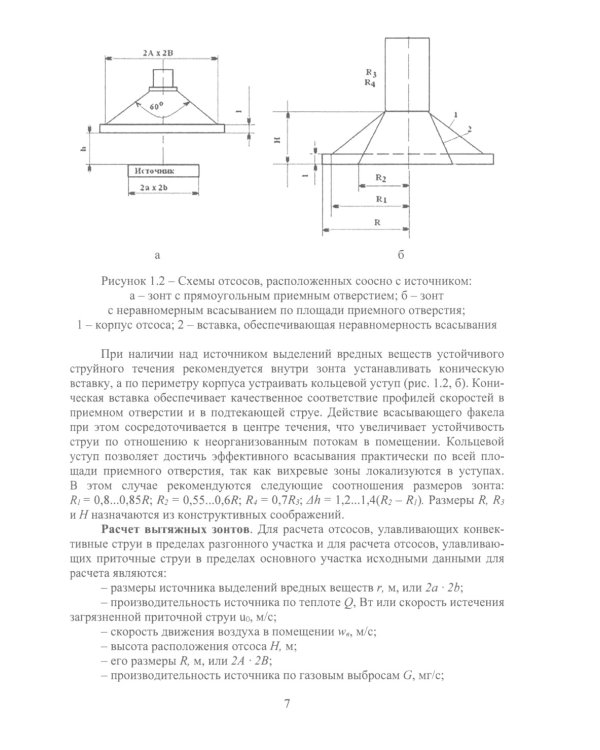 Безопасность работ в АПК. Защитная и спасательная техника: Учебное пособие