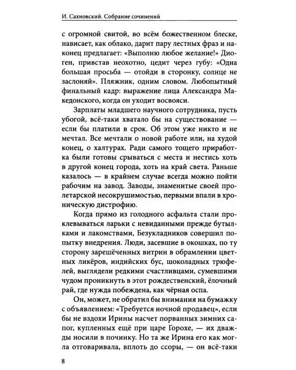 Сахновский И. с/с. В 2 т