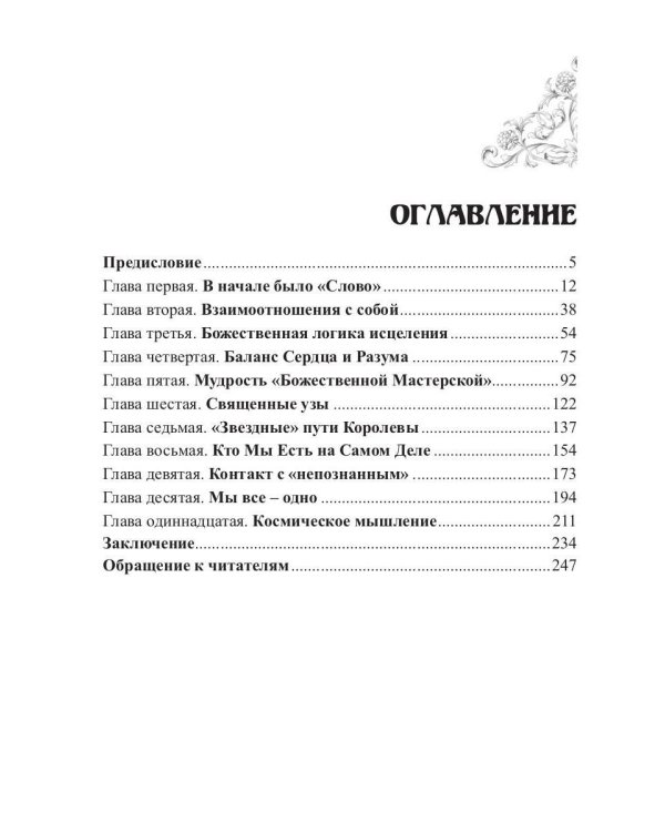Опыт древней души. Освоение нового мира