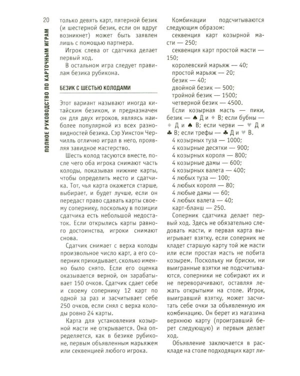 Полное руководство по карточным играм