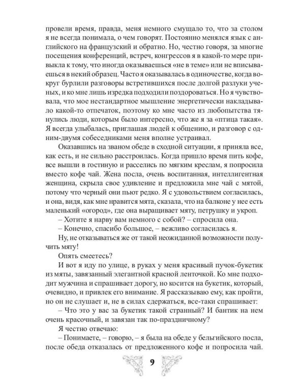 Опыт древней души. Освоение нового мира
