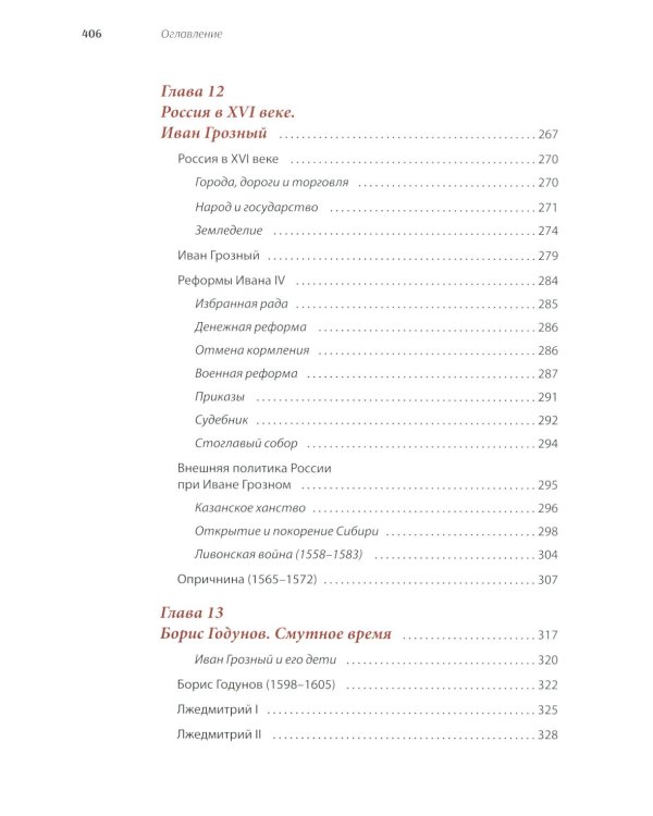 История России, пересказанная для детей и взрослых. В 2 ч. Ч. 1