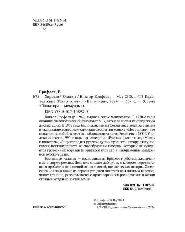 Хороший Сталин