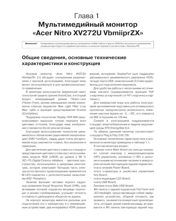 Диагностика и ремонт ЖК LED-мониторов ACER, AOC, ASUS и PHILIPS 2012-2019 гг. выпуска. Вып. 164