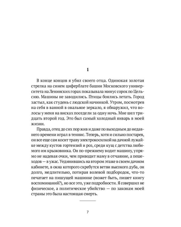 Хороший Сталин