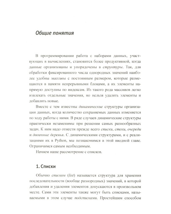 Алгоритмы на графах: Использование языка Python. Изд.стер
