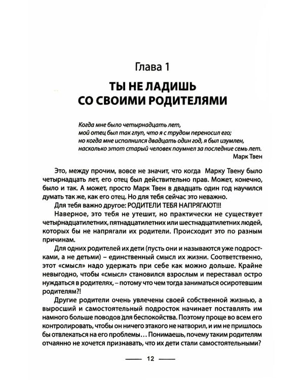Квесты для подростков. Проблемы и их решения